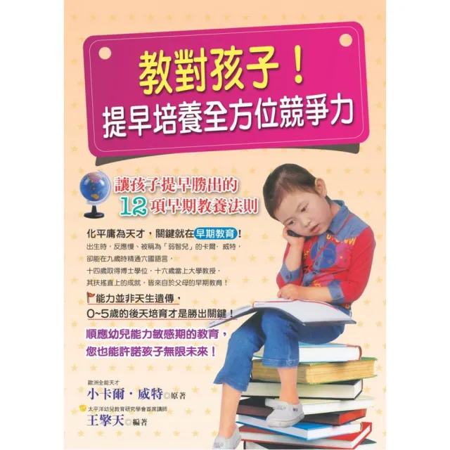 教對孩子！提早培養全方位競爭力 | 拾書所