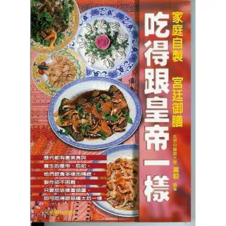 吃得跟皇帝一樣