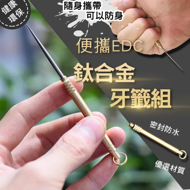 【ROYAL LIFE】便攜EDC鈦合金牙籤組-2入組