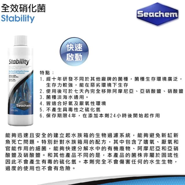 【Seachem 西肯】除氯氨水質穩定劑 500ml+全效硝化菌 500ml 水質全餐中大瓶組(淡海水觀賞魚魚缸使用)