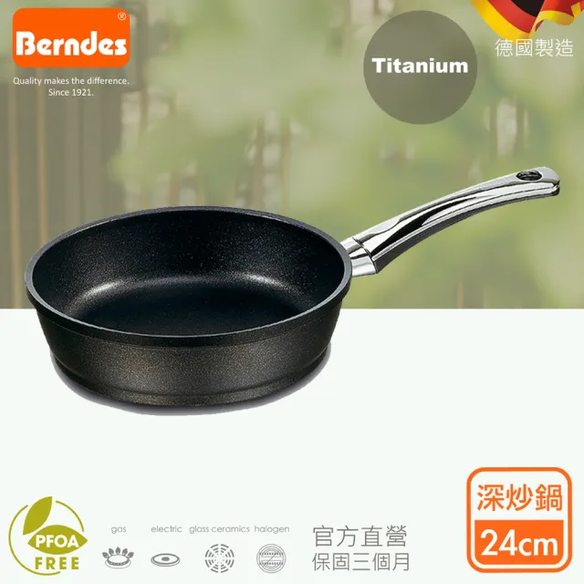 【德國寶迪Berndes】Titanium系列黑鑽鈦金不沾鍋深炒鍋24cm-含蓋