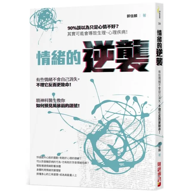 情緒的逆襲：90%誤以為只是心情不好？其實可能會導致生理、心理疾病！精神科醫生教你如何預見風暴前的訊號