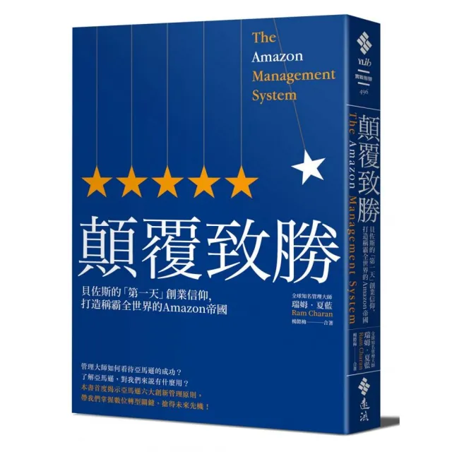 顛覆致勝：貝佐斯的「第一天」創業信仰，打造稱霸全世界的Amazon帝國 | 拾書所