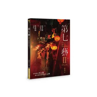 第七藝 II：從侯孝賢《悲情城市》到徐漢強《返校》