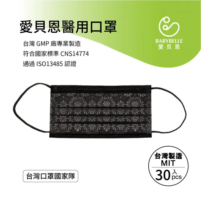 【愛貝恩】MIT雙鋼印成人醫用口罩-黑夜系列(30入)