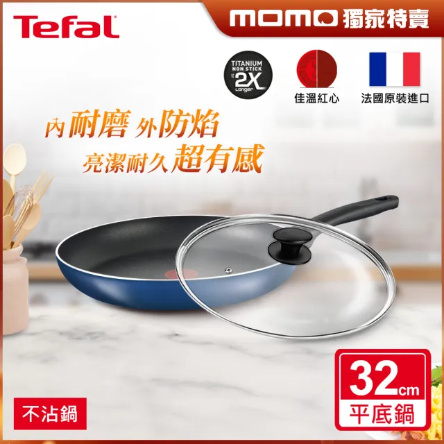 【Tefal 特福】MOMO獨家 法國製烈火悍將系列32CM不沾鍋平底鍋+玻璃蓋