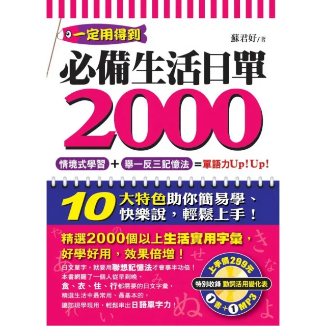 必備生活日單2000（附1MP3） | 拾書所