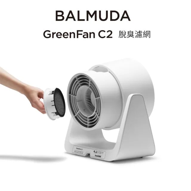 【BALMUDA】循環扇脫臭濾網 A02D-D100(C2循環扇專用)