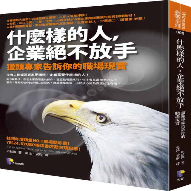 什麼樣的人，企業絕不放手：獵頭專家告訴你 | 拾書所