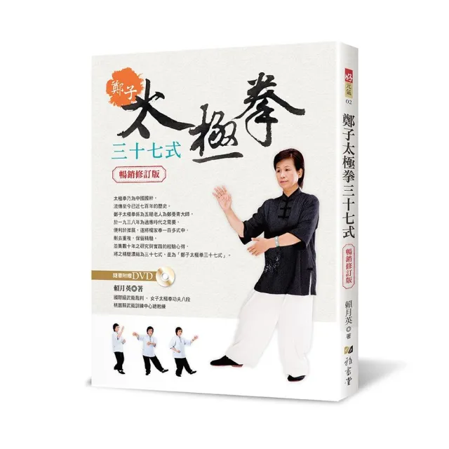 鄭子太極拳功法概要- momo購物網- 好評推薦- 2026年6月