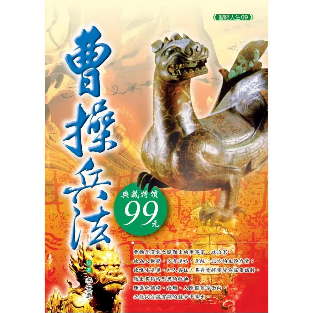 曹操兵法