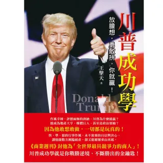 川普成功學