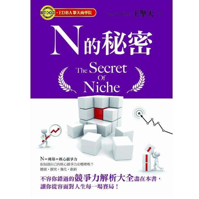 Ｎ的秘密 | 拾書所