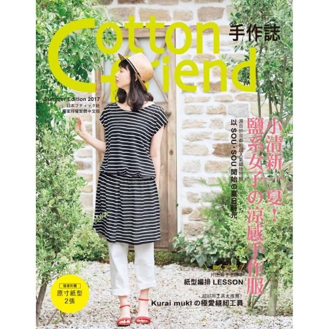 Cotton friend 手作誌37 | 拾書所