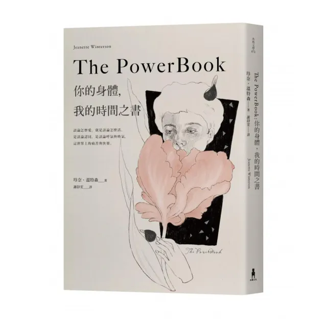The Powerbook: 你的身體，我的時間之書 | 拾書所