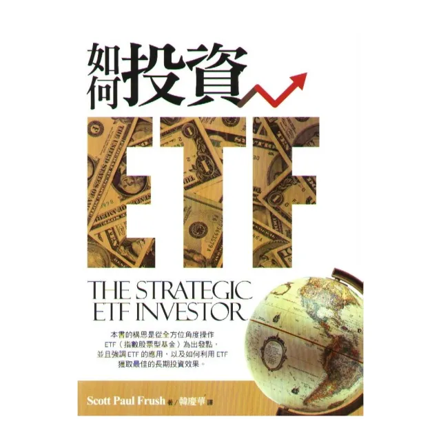 如何投資ETF