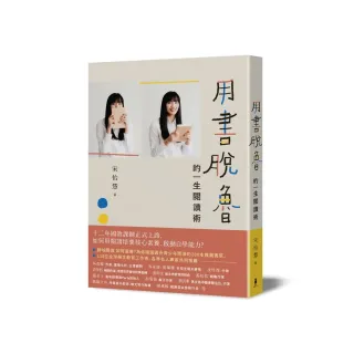 用書脫魯的一生閱讀術