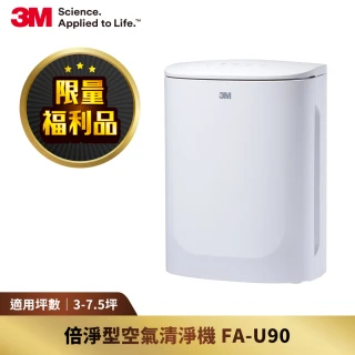 【限量福利品】3M FA-U90 淨呼吸倍淨型空氣清淨機(適用3-7.5坪空間)