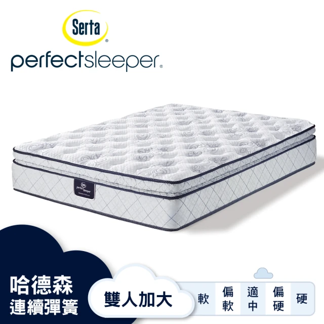 【Serta 美國舒達床墊】Perfect Sleeper 哈德森3線乳膠彈簧床墊-雙人加大6x6.2尺(星級飯店首選品牌)