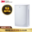 【限量福利品】3M FA-U120 淨呼吸倍淨型空氣清淨機(適用4-10坪空間)