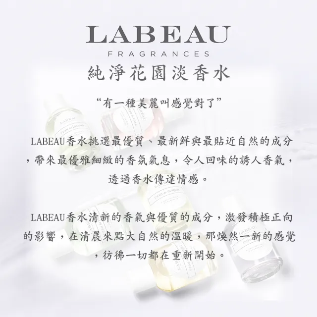 【LABEAU】純淨花園茉莉淡香水 100ml(專櫃公司貨)