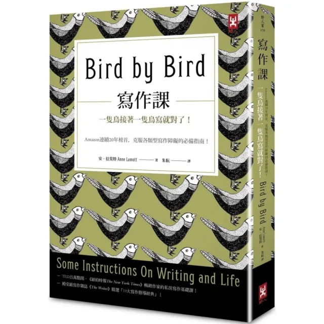 寫作課：一隻鳥接著一隻鳥寫就對了！Amazon連續20年榜首，克服各類型寫作障礙的必備指南！（二版） | 拾書所