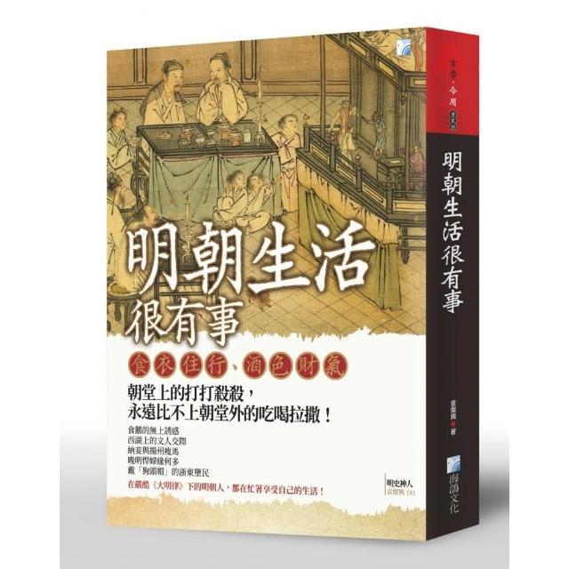 明朝生活很有事 | 拾書所