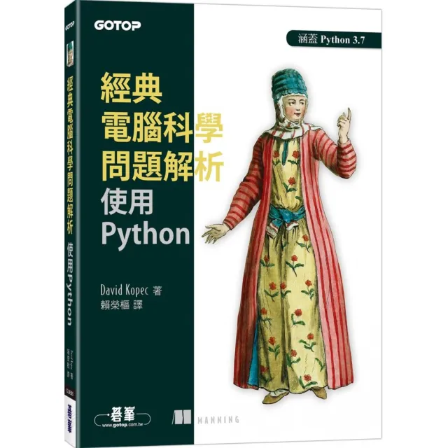 經典電腦科學問題解析｜使用Python | 拾書所