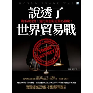 說透了世界貿易戰