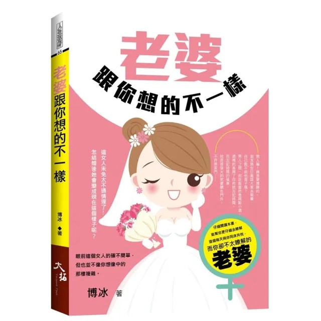 老婆跟你想的不一樣 | 拾書所