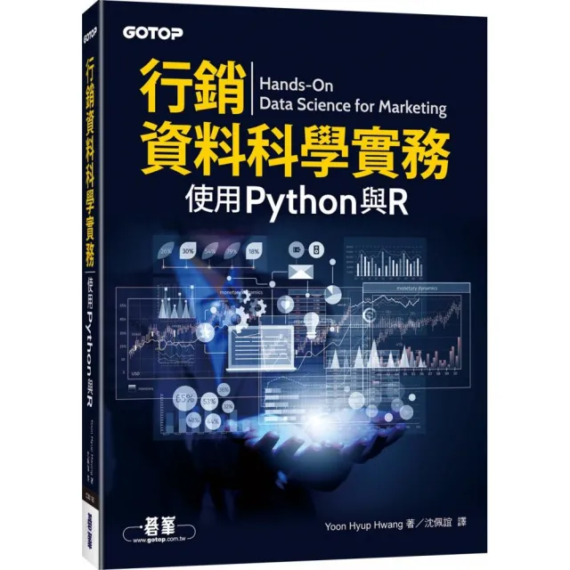 行銷資料科學實務｜使用Python與R | 拾書所