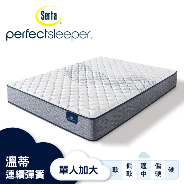 【Serta 美國舒達床墊】Perfect Sleeper 溫蒂連續彈簧床墊-單人加大3.5x6.2尺(星級飯店首選品牌)
