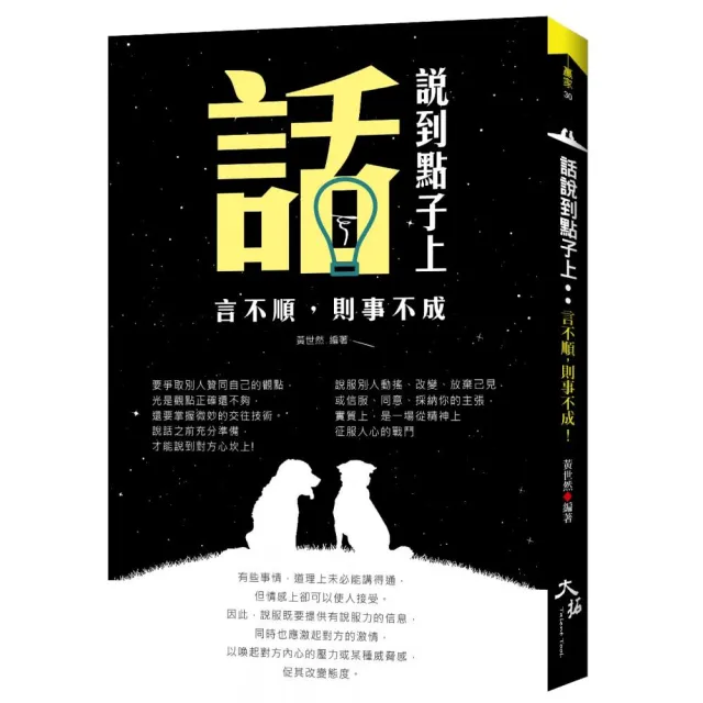 話說到點子上：言不順，則事不成！ | 拾書所