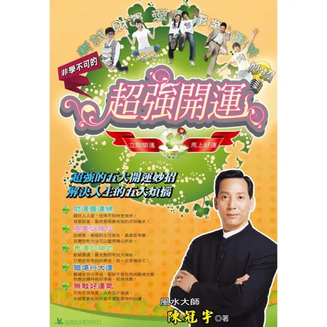 希少 新訂 現代易入門 開運法 非學不可的超強開運妙招（特惠版） - momo購物網- 好評推薦-2026年6月