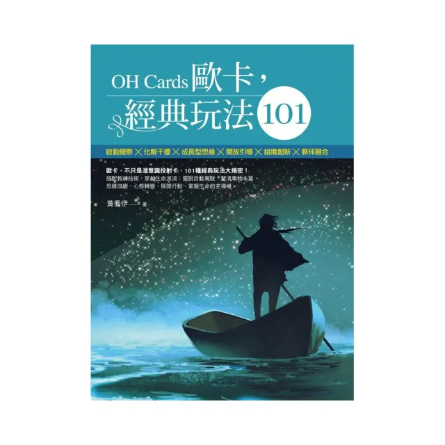 歐卡經典玩法101 | 拾書所