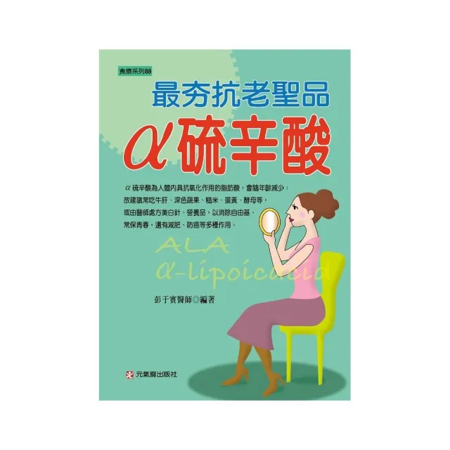 最夯抗老聖品--α硫辛酸