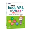 跟我學Excel VBA從入門變高手－第二版（適用2019／2016／2013）