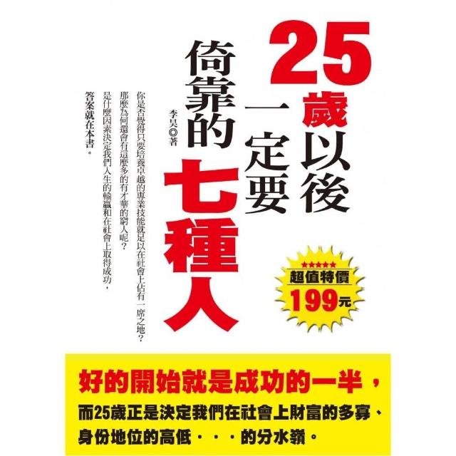 25歲以後一定要倚靠的七種人 | 拾書所