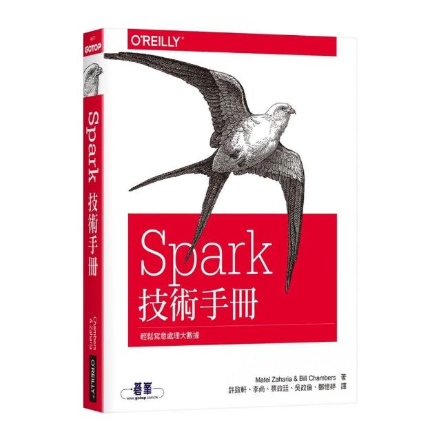 Spark技術手冊｜輕鬆寫意處理大數據 | 拾書所