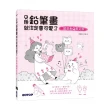 只用鉛筆畫就注定會可愛了