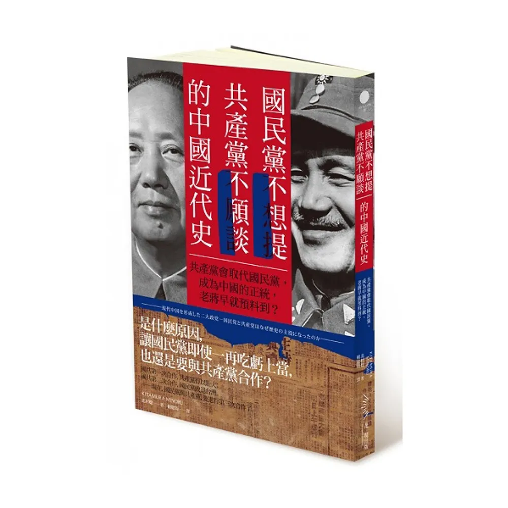 國民黨不想提，共產黨不願談的中國近代史