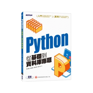 Python從基礎到資料庫專題