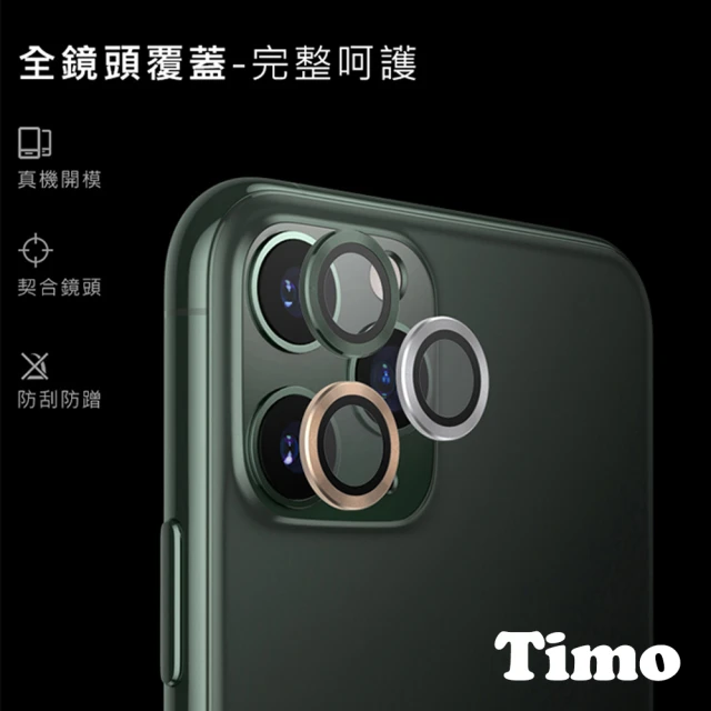 Timo iPhone12 Pro/iPhone11/iPhone11 Pro/iPhone11 Pro Max 手機鏡頭專用 金屬環玻璃保護貼