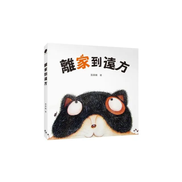 離家到遠方
