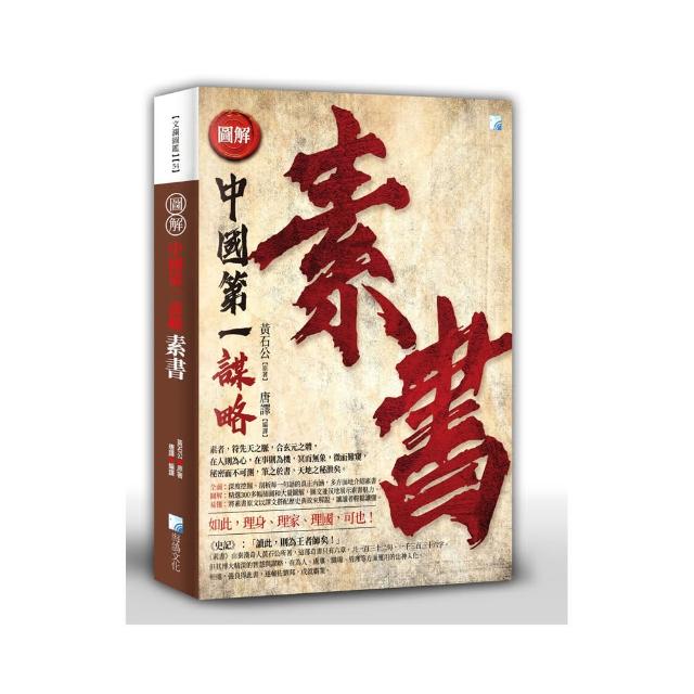 圖解：素書 2版