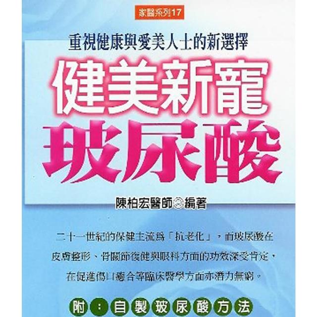 健美新寵玻尿酸 | 拾書所