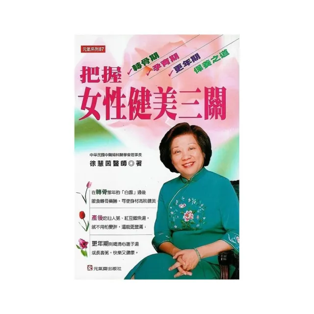 把握女性健美三關