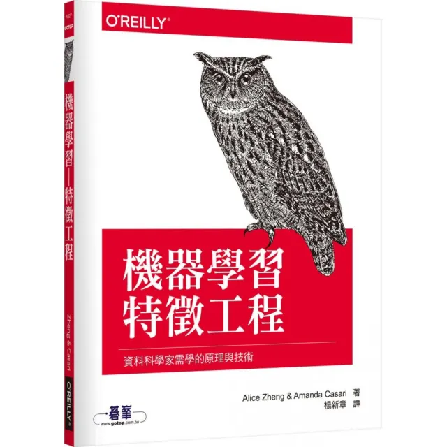 機器學習|特徵工程