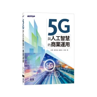 5G與人工智慧的商業運用