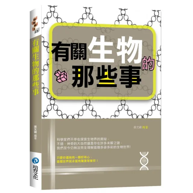 有關生物的那些事 | 拾書所